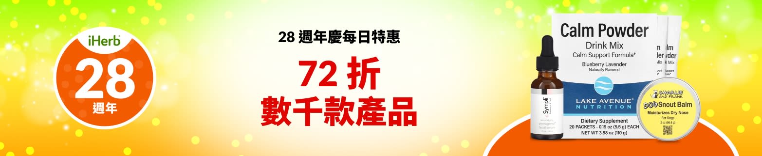 數千款產品 72 折