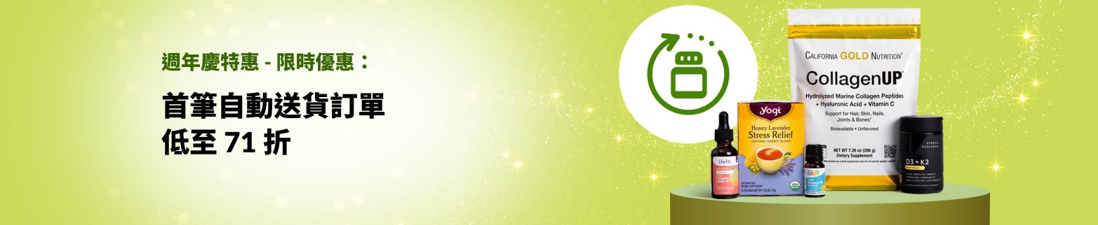 iHerb 29 週年慶促銷橫幅：首筆“定期自動送貨享優惠”訂單低至 71 折，精選健康產品。