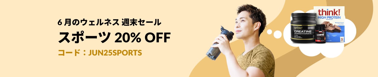 スポーツ 20% OFF