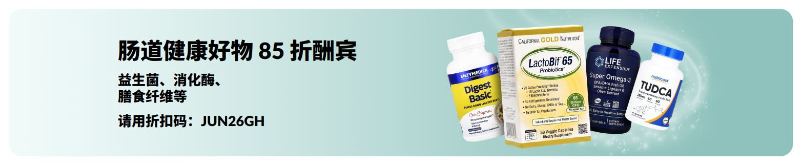 肠道健康好物 85 折酬宾促销横幅，图中展示的是膳食补剂。