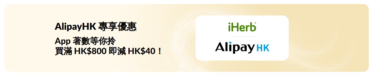 AlipayHK 專享優惠！買滿 HK$800 即減 HK$40！