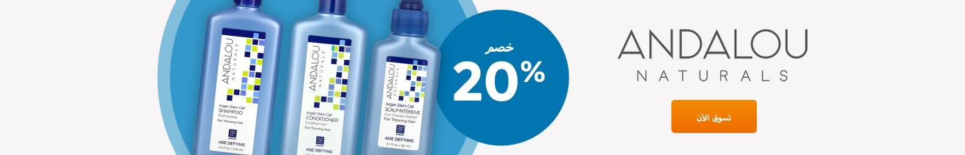 خصم 20% على منتجات Andalou الطبيعية