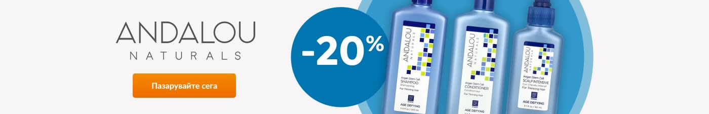 20% отстъпка за Andalou Naturals