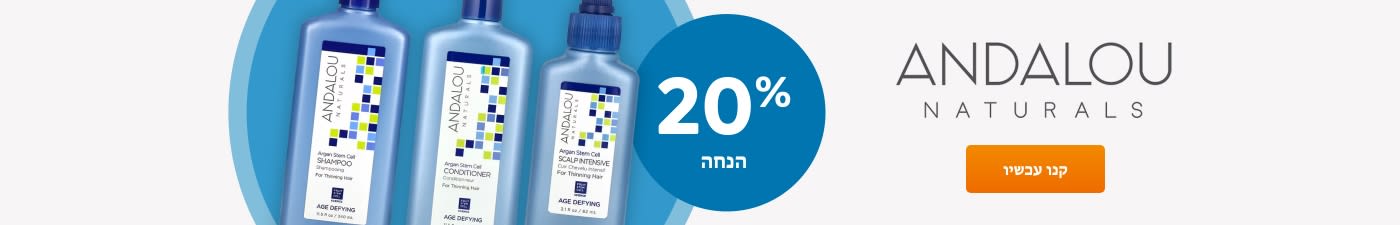 20% הנחה על מוצרי Andalou Naturals