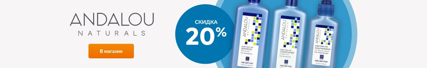 Скидка 20% на Andalou Naturals