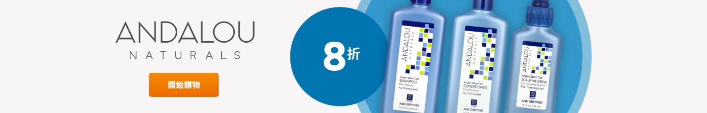 Andalou Naturals 8 折