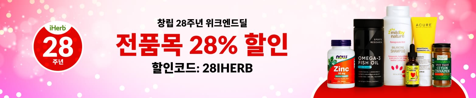 전품목 28% 할인