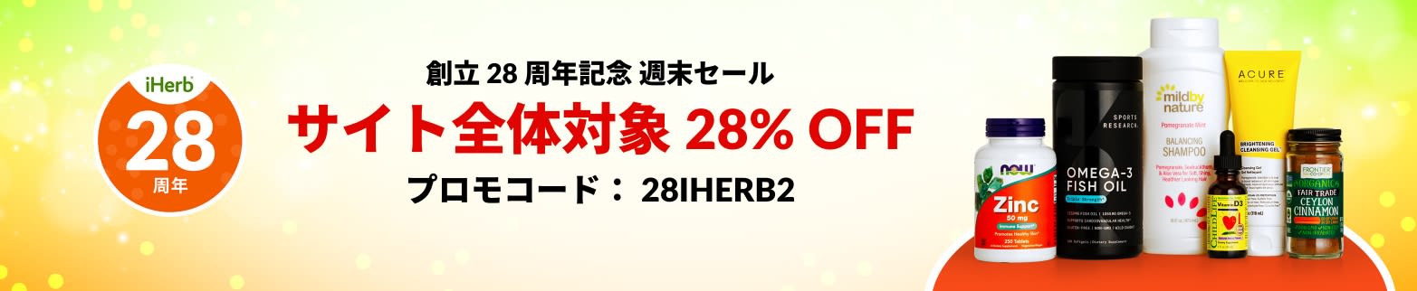 サイト全体対象 28% OFF