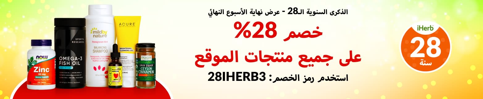 خصم 28% على جميع منتجات الموقع