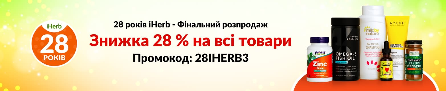 ЗНИЖКА 28 % НА ВСІ ТОВАРИ