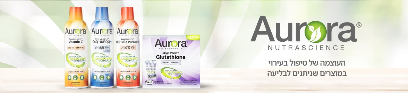 קנו תוספי תזונה מבית Aurora Nutrascience.