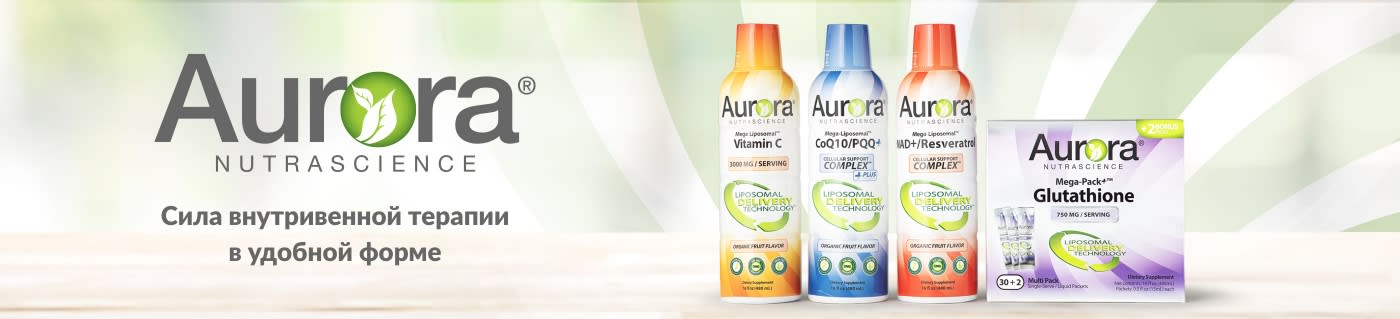 Покупайте пищевые добавки бренда Aurora Nutrascience.