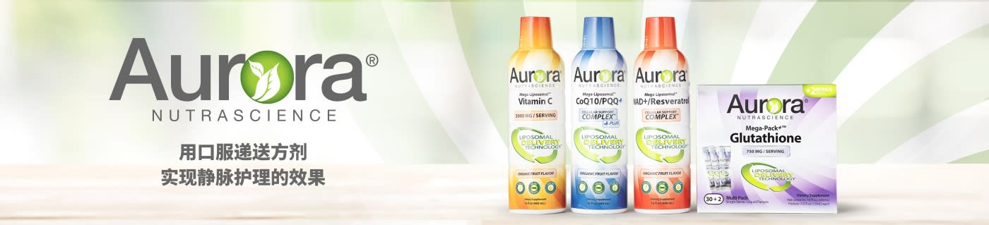 选购 Aurora Nutrascience 膳食补剂。
