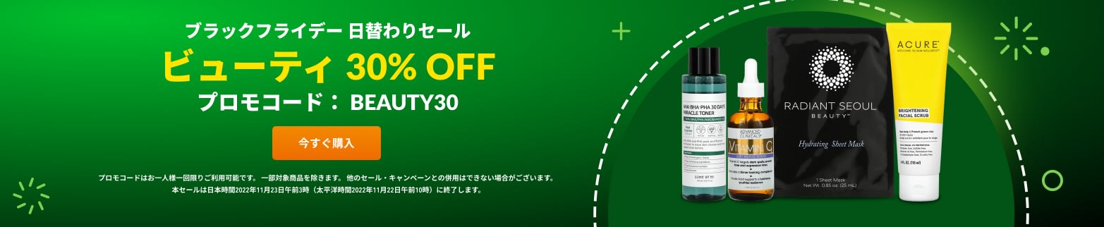 ビューティ 30% OFF