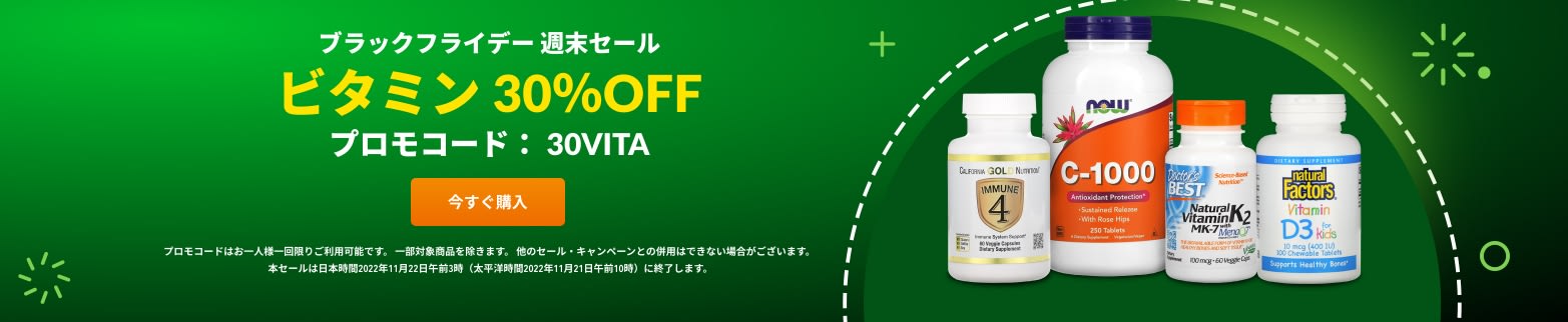 30% OFF VITAMINS
