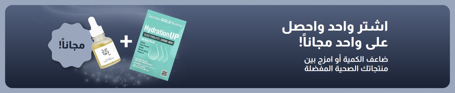 لافتة ترويجية من iHerb تقدم عرض اشترِ واحداً واحصل على واحد مجاناً على مستلزمات العافية الأساسية، وتتضمن مكملات البروبيوتيك وزجاجات القطارة.