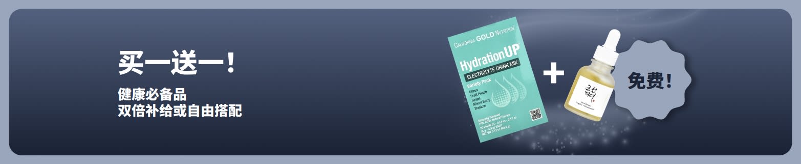 iHerb 促销横幅：健康生活必备买一送一，益生菌及滴剂瓶系列买一送一。
