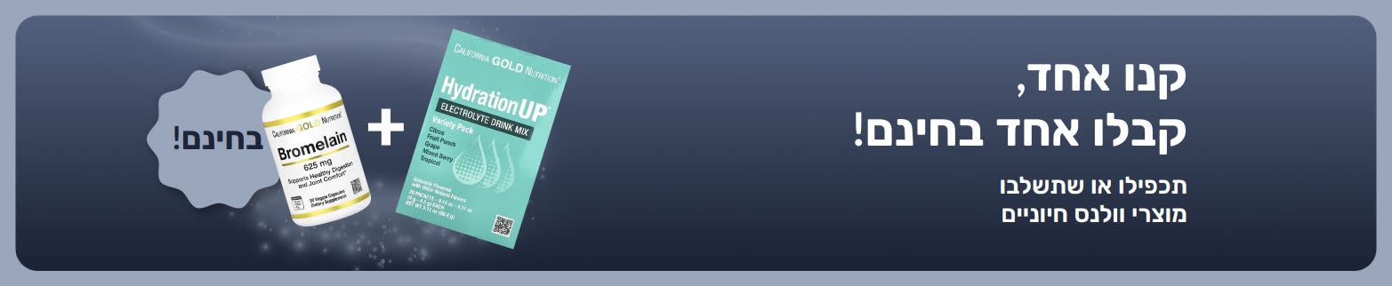 באנר iherb קידומי המציע 'קנו אחד קבלו אחד בחינם' על מוצרי וולנס חיוניים, ומציג תוספי תזונה פרוביוטיים וטפטפת.