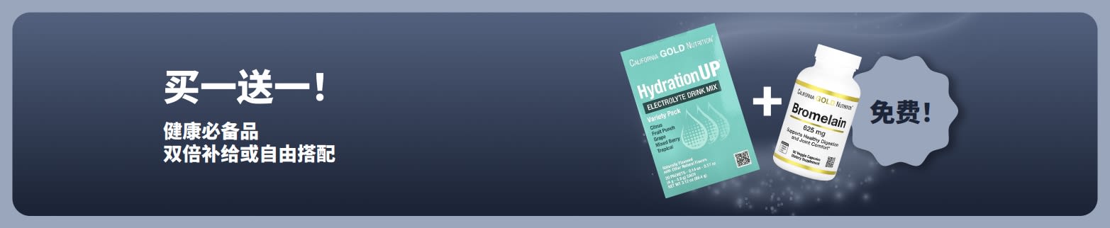 iHerb 促销横幅：健康生活必备买一送一，益生菌及滴剂瓶系列买一送一。