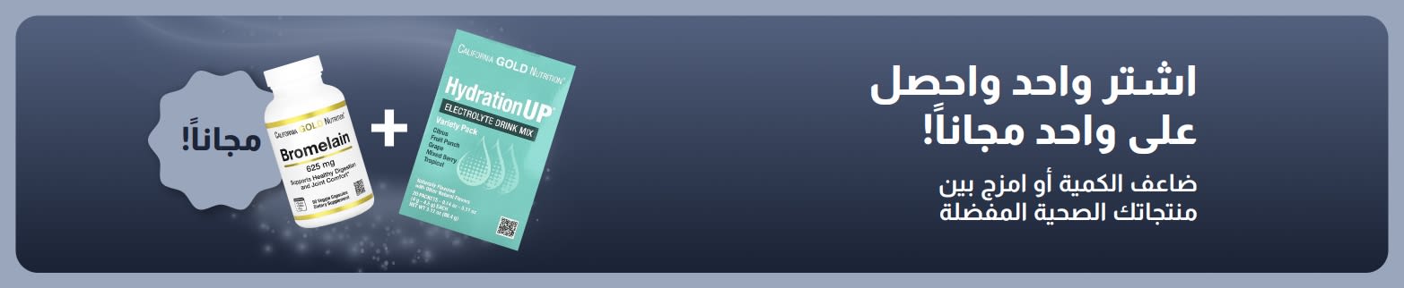 لافتة ترويجية من iHerb تقدم عرض اشترِ واحداً واحصل على واحد مجاناً على مستلزمات العافية الأساسية، وتتضمن مكملات البروبيوتيك وزجاجات القطارة.