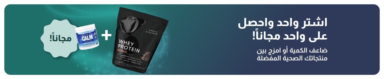 لافتة ترويجية من iHerb تقدم عرض اشترِ واحداً واحصل على واحد مجاناً على مستلزمات العافية الأساسية، وتتضمن مكملات البروبيوتيك وزجاجات القطارة.