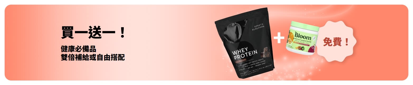 iHerb 促銷橫幅：健康生活必備買一送一，益生菌及滴劑瓶系列買一送一。 