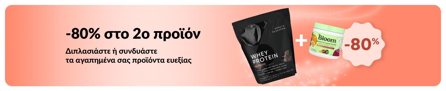 Προωθητικό μπάνερ της iHerb για -80% στο 2ο προϊόν