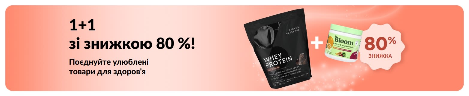 Банер iHerb із акцією «1+1 зі знижкою 80 %» на товари для здоров’я із зображенням товарів для здоров'я.