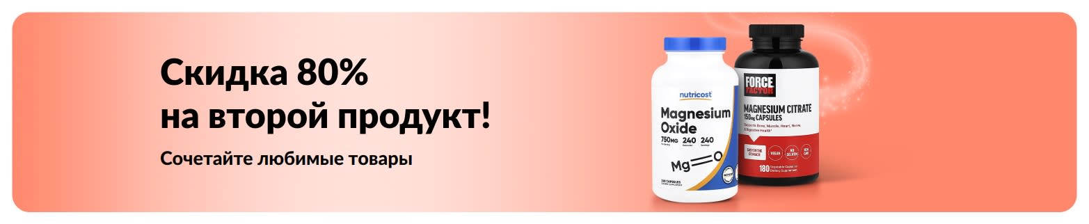 Промо-баннер iHerb с акцией «Скидка 80% на второй товар», в которой участвуют продукты для здоровья и хорошего самочувствия.