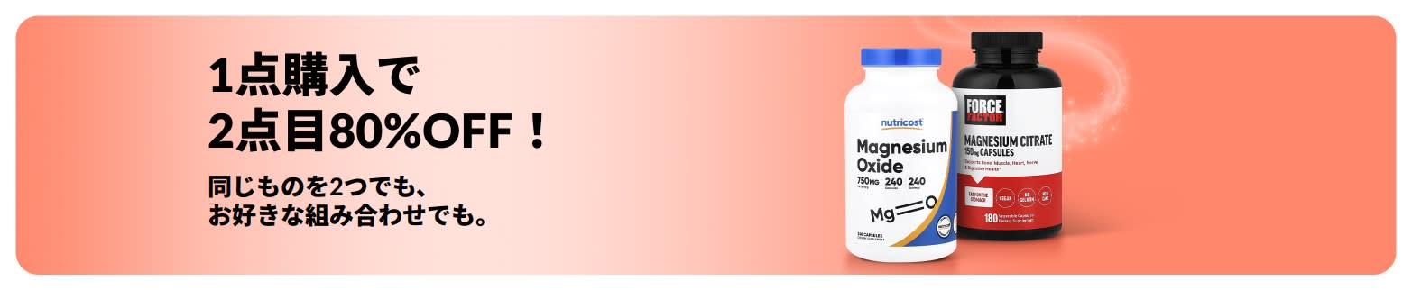 ウェルネスの必需品が1点購入で2点目が80％OFFになるiHerbのプロモーションバナー。