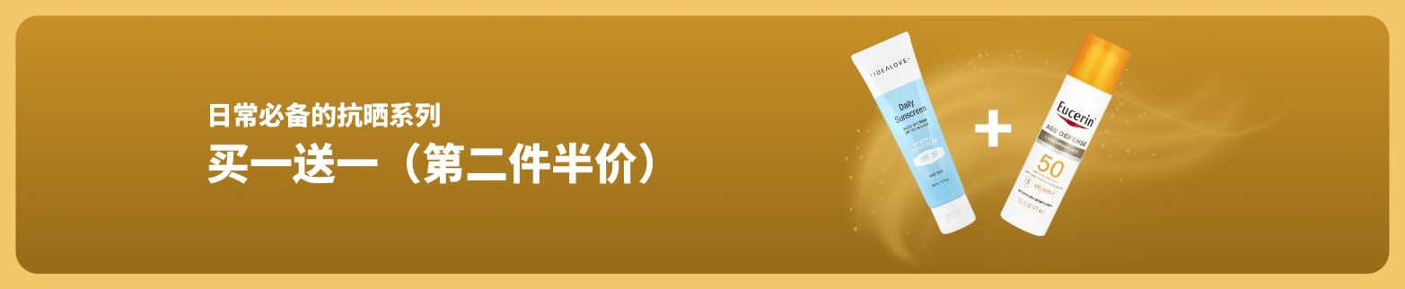 iHerb 抗晒促销横幅：推出买一送一（第二件半价）优惠，展示两款适合日常使用的 SPF 护肤产品。
