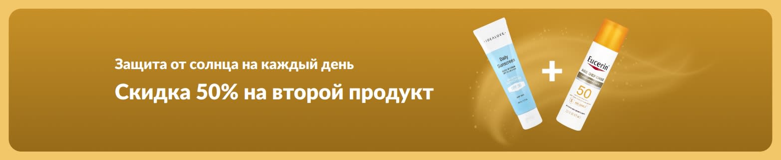 Промо-баннер iHerb: скидка 50% на второй солнцезащитный крем. На изображении — два SPF-средства для ежедневного ухода.