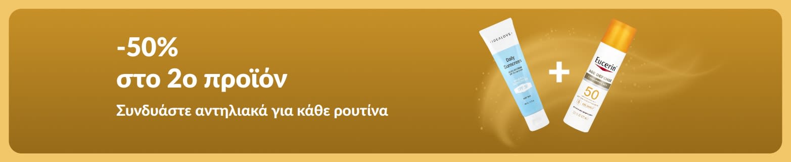 Προωθητικό banner αντηλιακών iHerb που προσφέρει το δεύτερο προϊόν με έκπτωση 50%, απεικονίζοντας δύο προϊόντα περιποίησης με SPF για καθημερινή χρήση.