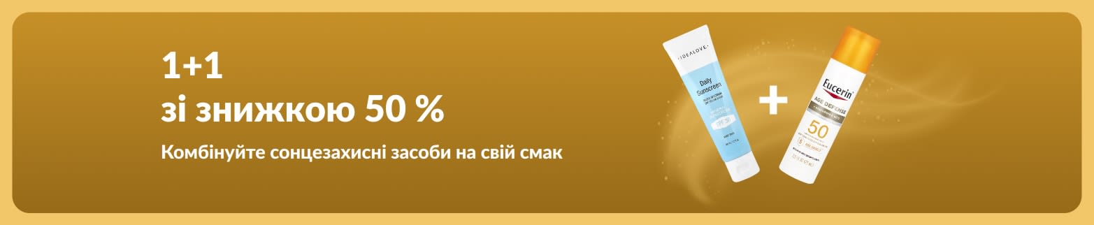Банер iHerb із акцією «Купуйте один — другий зі знижкою 50%», на якому представлені два сонцезахисні засоби.