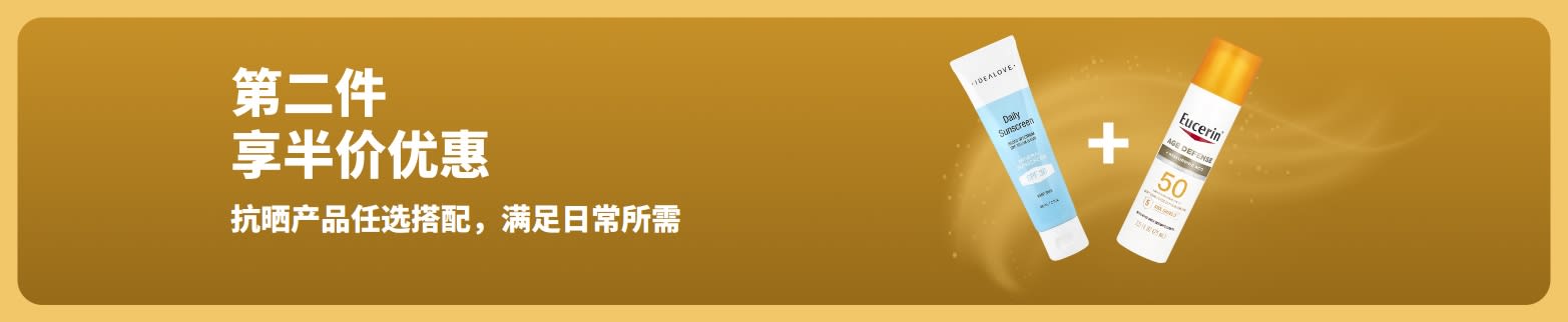iHerb  抗晒促销横幅：第二件半价优惠，展示两款日常适用的 SPF 护肤产品。