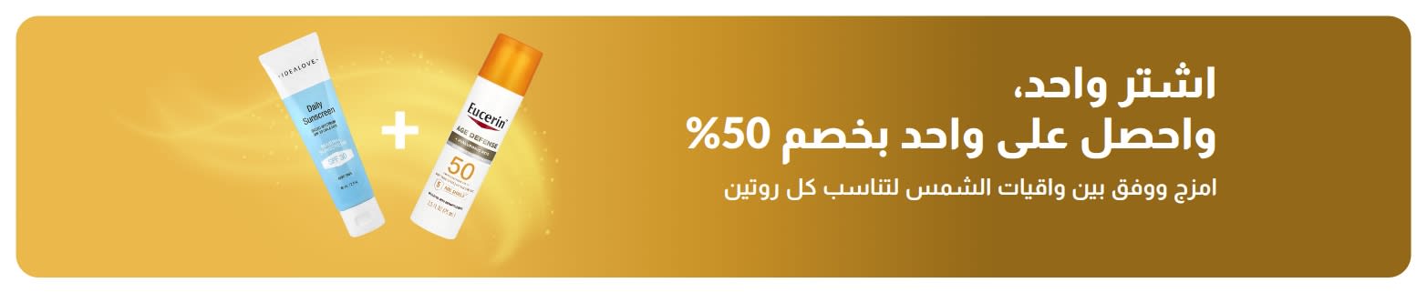 لافتة ترويجية لواقيات الشمس من iHerb، تقدم عرض 
