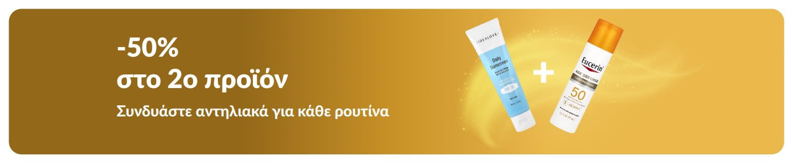 Προωθητικό banner αντηλιακών iHerb που προσφέρει το δεύτερο προϊόν με έκπτωση 50%, απεικονίζοντας δύο προϊόντα περιποίησης με SPF για καθημερινή χρήση.