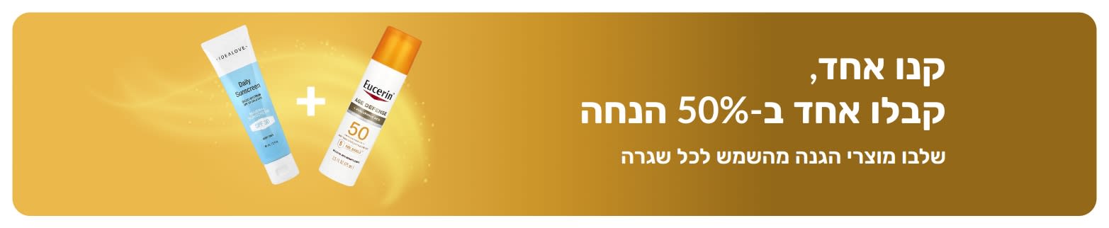 באנר קידום לקרם הגנה ב-iHerb המציע קנו אחד, קבלו אחד ב-50% הנחה, מוצגים שני מוצרי טיפוח עור SPF לשימוש יומיומי. 
