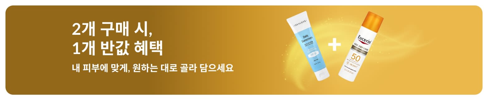 아이허브 선케어 프로모션 배너: 데일리용 SPF 스킨케어 제품 2종, 1개 구매 시 1개 50% 할인 혜택