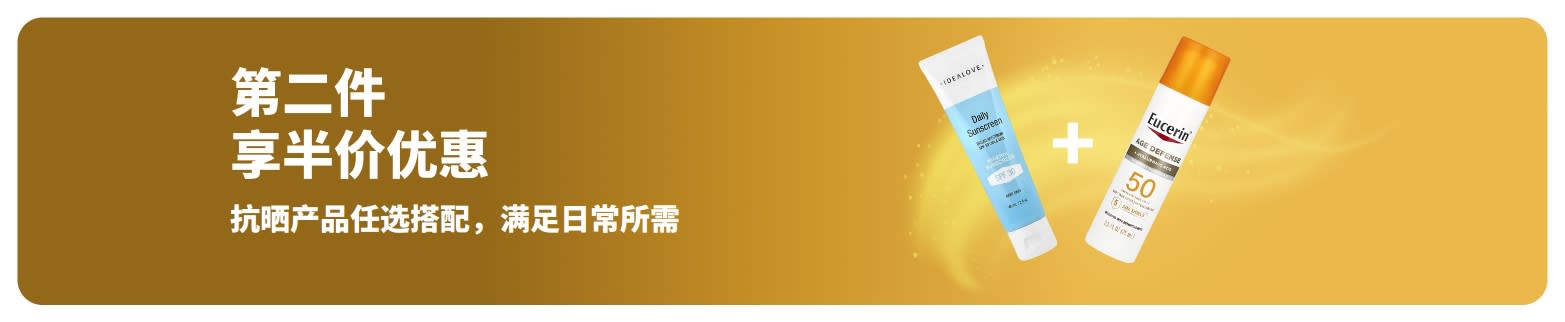 iHerb  抗晒促销横幅：第二件半价优惠，展示两款日常适用的 SPF 护肤产品。