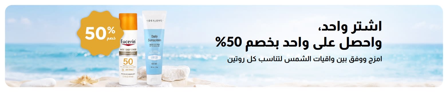 لافتة ترويجية لواقيات الشمس من iHerb، تقدم عرض 