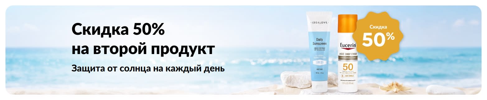 Баннер iHerb: акция «Скидка 50% на второй продукт» на солнцезащитные средства. На изображении — два крема с SPF для ежедневного ухода.