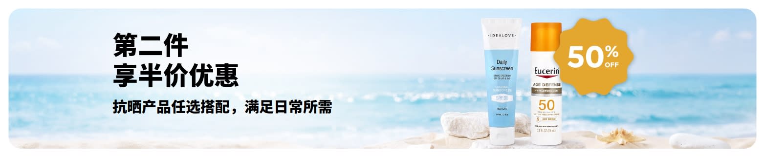 iHerb  抗晒促销横幅：第二件半价优惠，展示两款日常适用的 SPF 护肤产品。