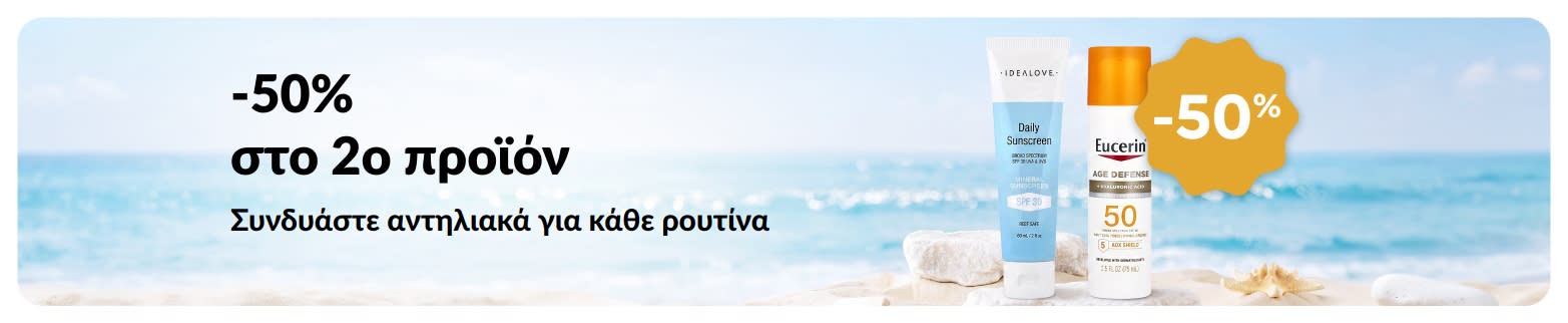 Προωθητικό μπάνερ αντηλιακών iHerb που προσφέρει το δεύτερο προϊόν με έκπτωση 50%, απεικονίζοντας δύο προϊόντα περιποίησης με SPF για καθημερινή χρήση.