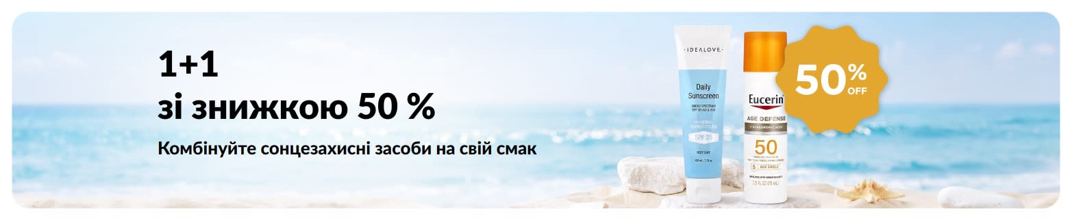 Банер iHerb із акцією «Купуйте один — другий зі знижкою 50%», на якому представлені два сонцезахисні засоби.