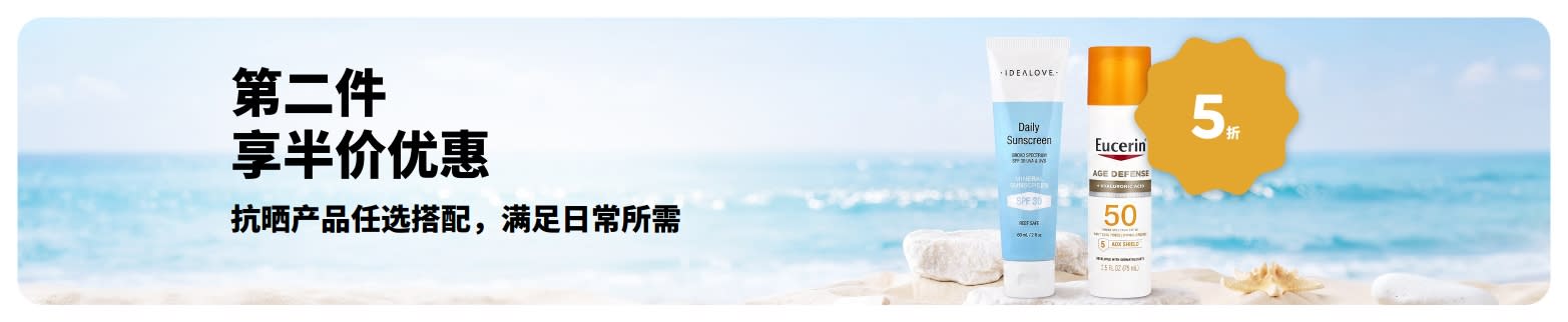 iHerb  抗晒促销横幅：第二件半价优惠，展示两款日常适用的 SPF 护肤产品。