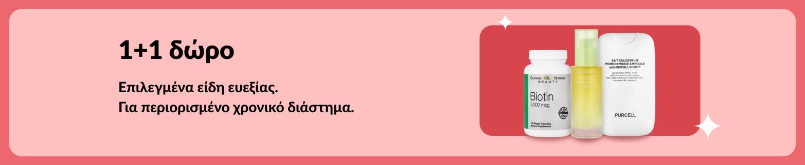 Μπάνερ προσφοράς «1+1 Δώρο» για προϊόντα ευεξίας, με βιοτίνη και συμπληρώματα ομορφιάς, ισχύει για περιορισμένο χρόνο.