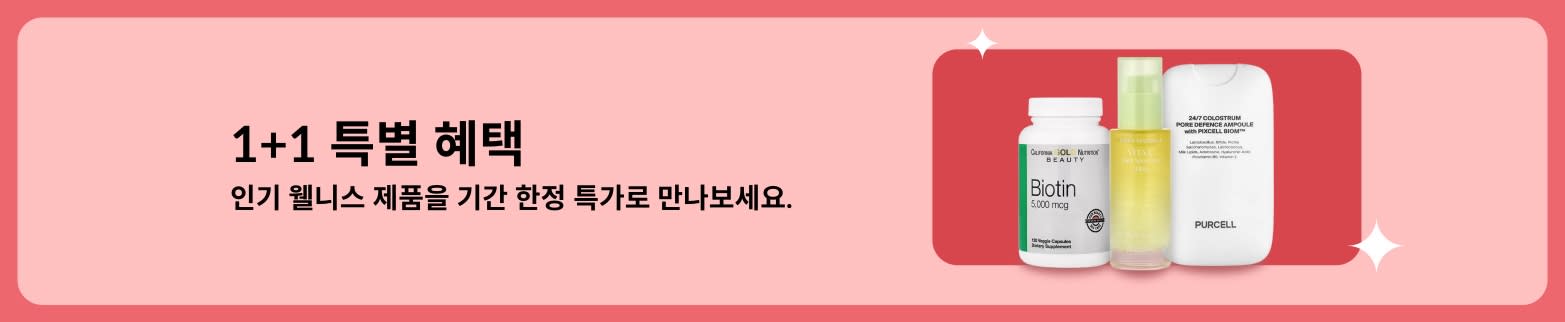 바이오틴과 뷰티 보충제가 포함된 1+1 웰니스 세일 배너, 기간 한정 혜택.