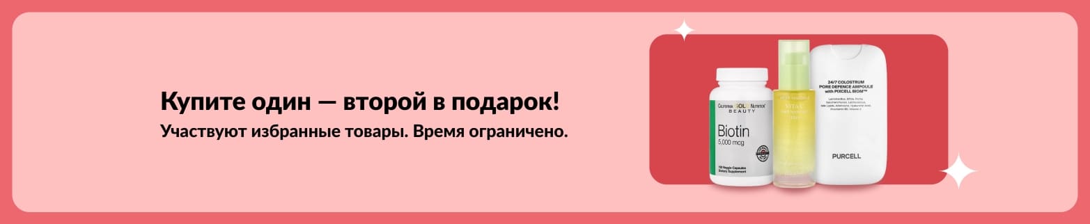 Баннер распродажи товаров для здоровья «1+1»: биотин и добавки для красоты, ограниченное по времени предложение.