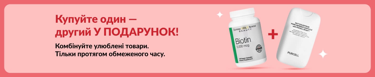 Банер акції «Купіть один, другий — БЕЗКОШТОВНО!» із зображенням біотину та добавок для краси. Пропозиція діє протягом обмеженого часу.